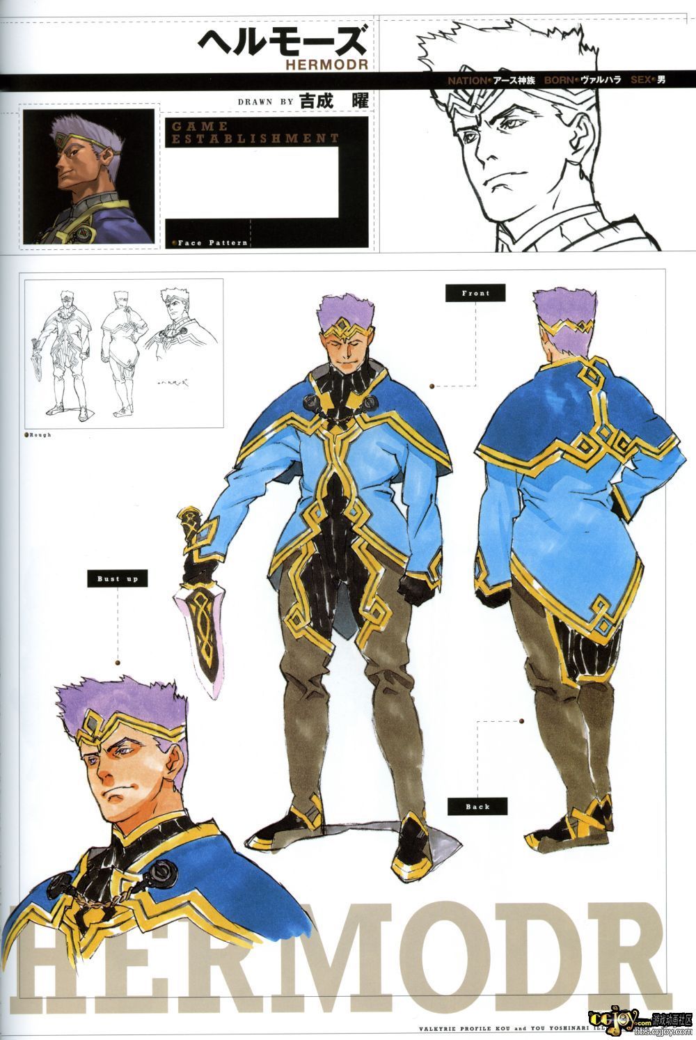 Valkyrie Profile MC B1 - p099.jpg