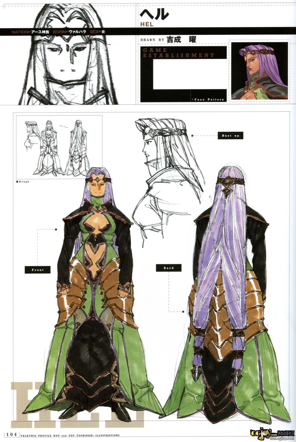 Valkyrie Profile MC B1 - p104.jpg
