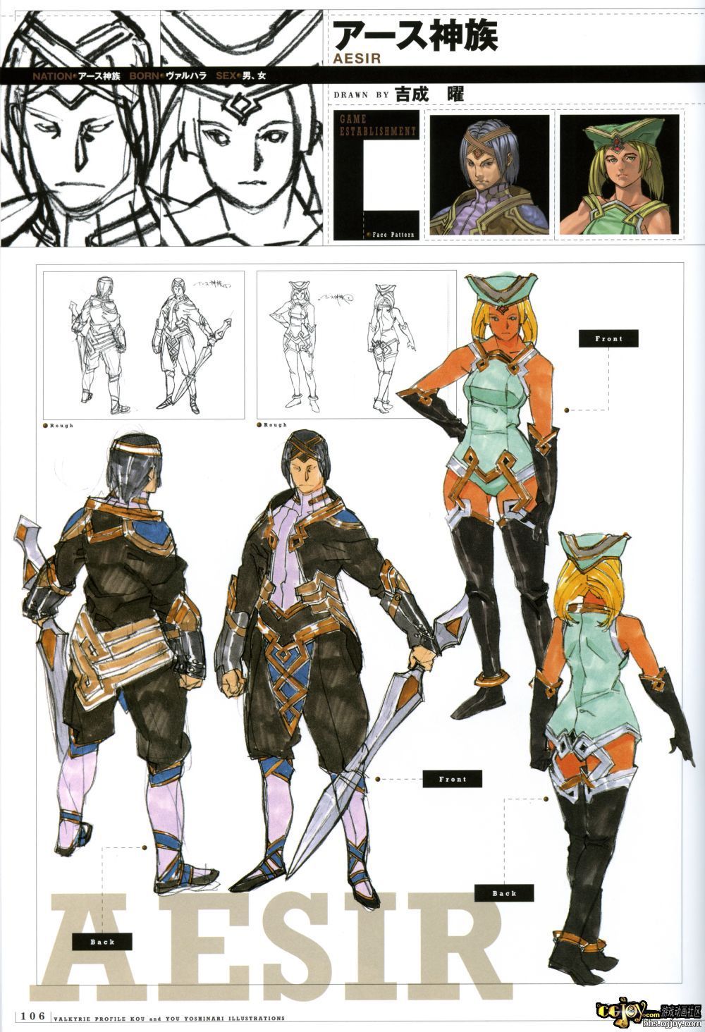Valkyrie Profile MC B1 - p106.jpg