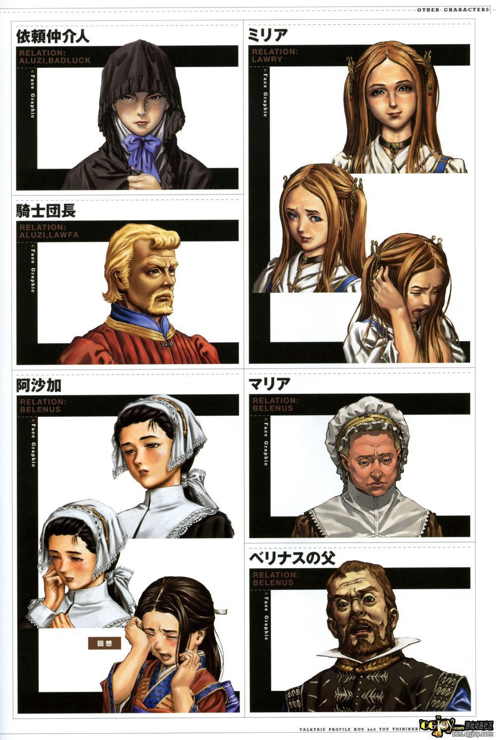 Valkyrie Profile MC B1 - p109.jpg