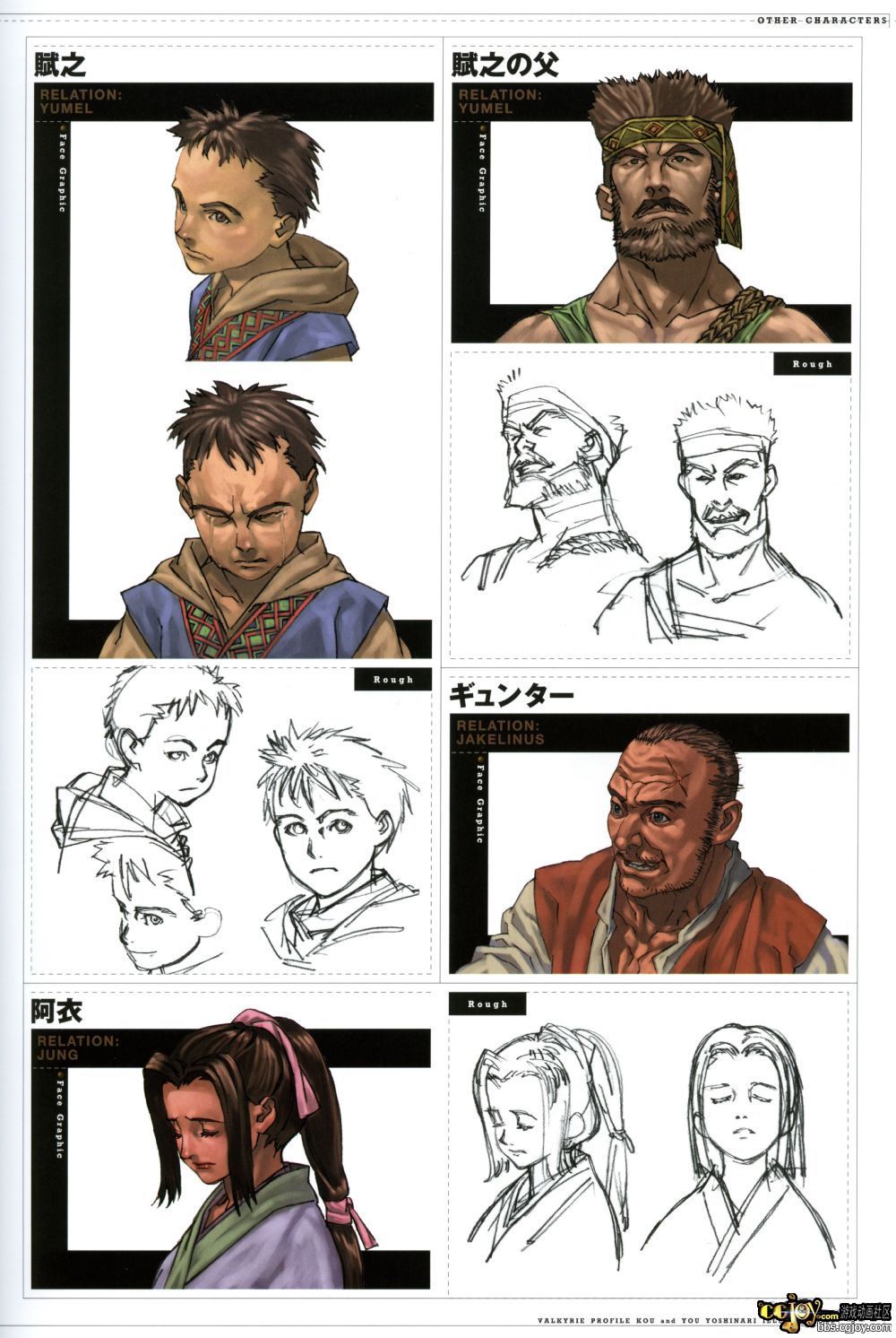 Valkyrie Profile MC B1 - p111.jpg