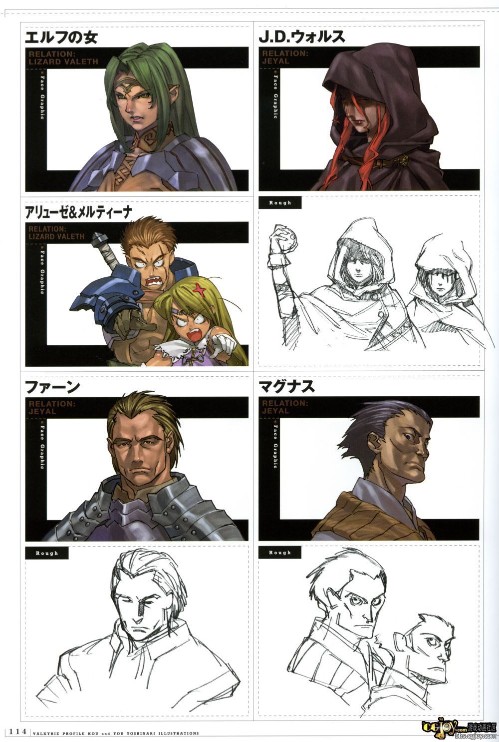 Valkyrie Profile MC B1 - p114.jpg