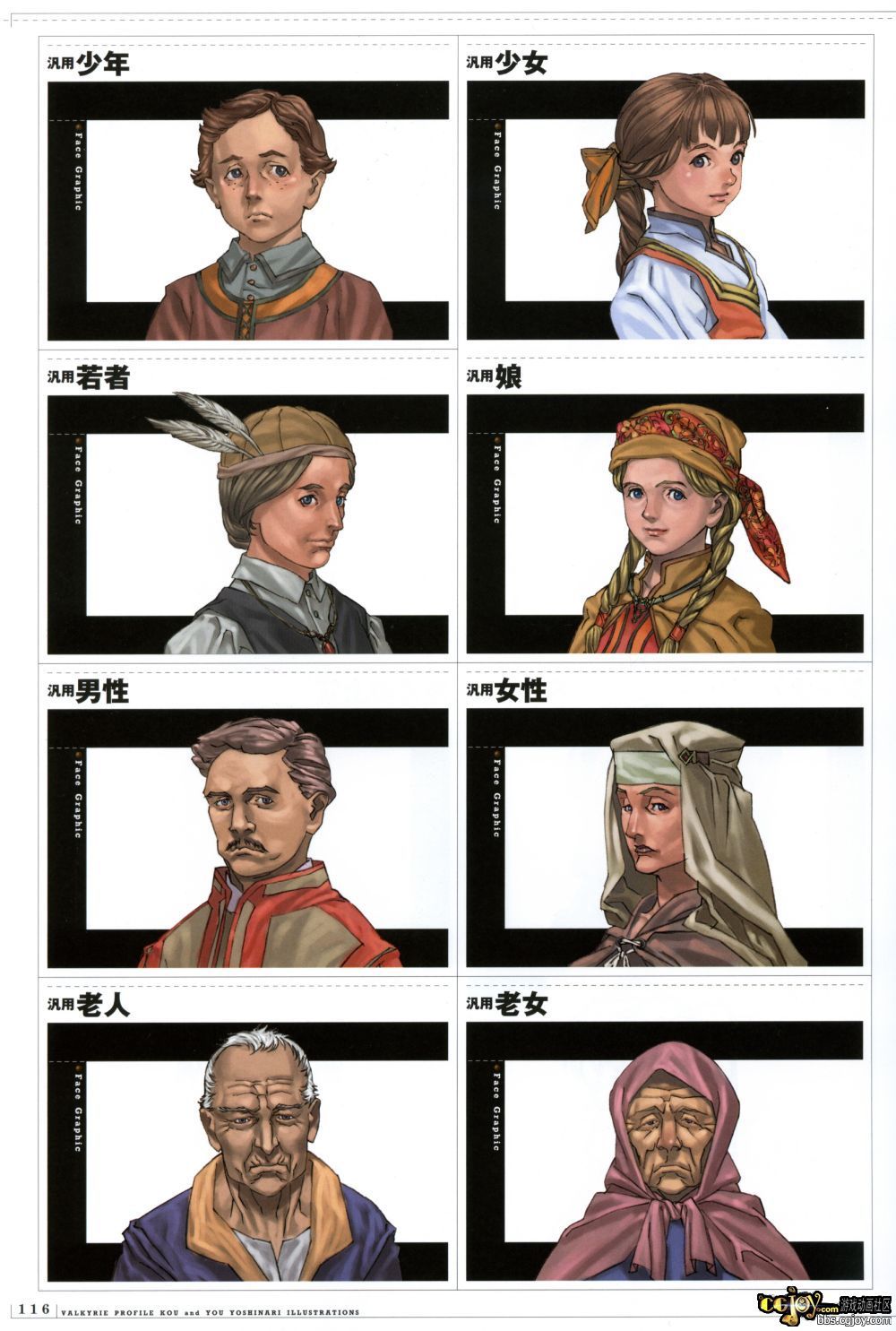 Valkyrie Profile MC B1 - p116.jpg