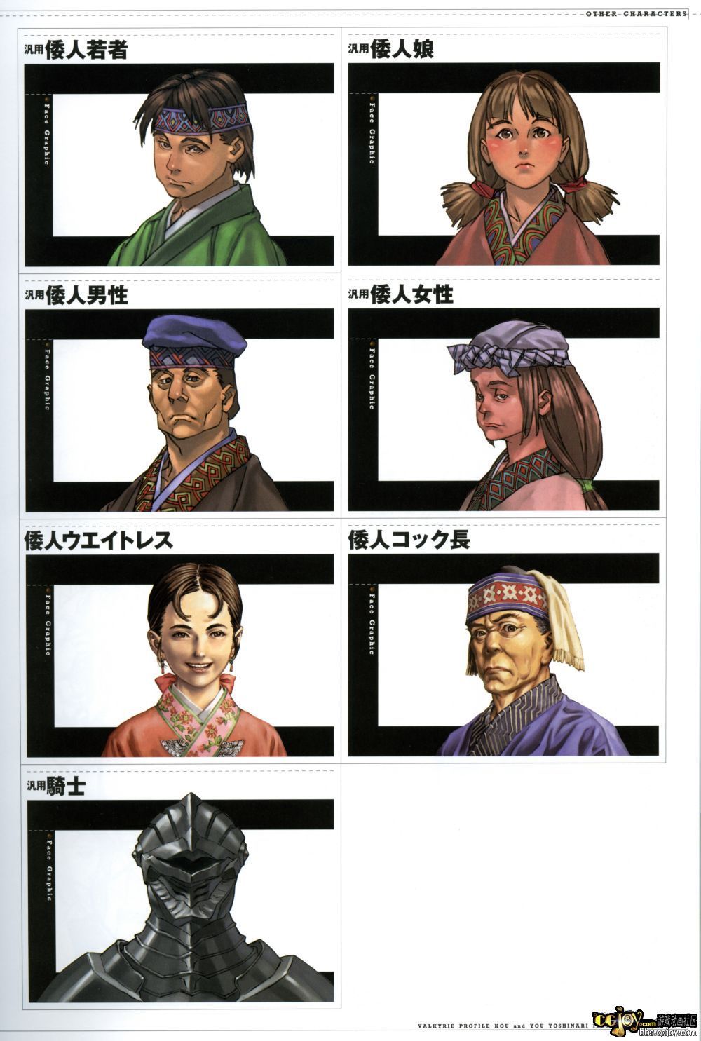 Valkyrie Profile MC B1 - p117.jpg