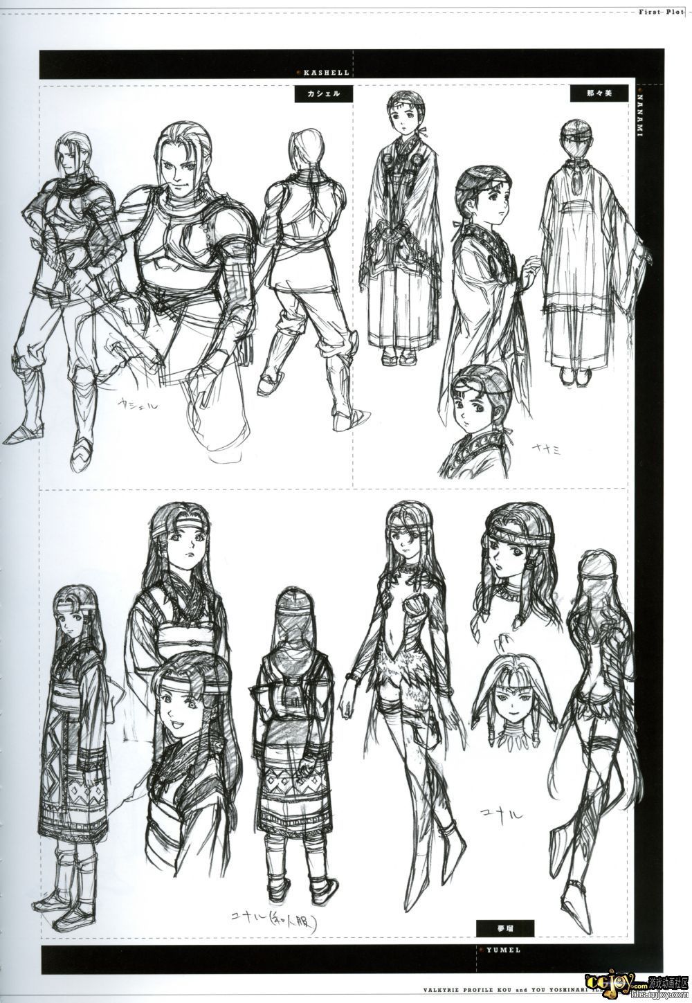 Valkyrie Profile MC B1 - p121.jpg