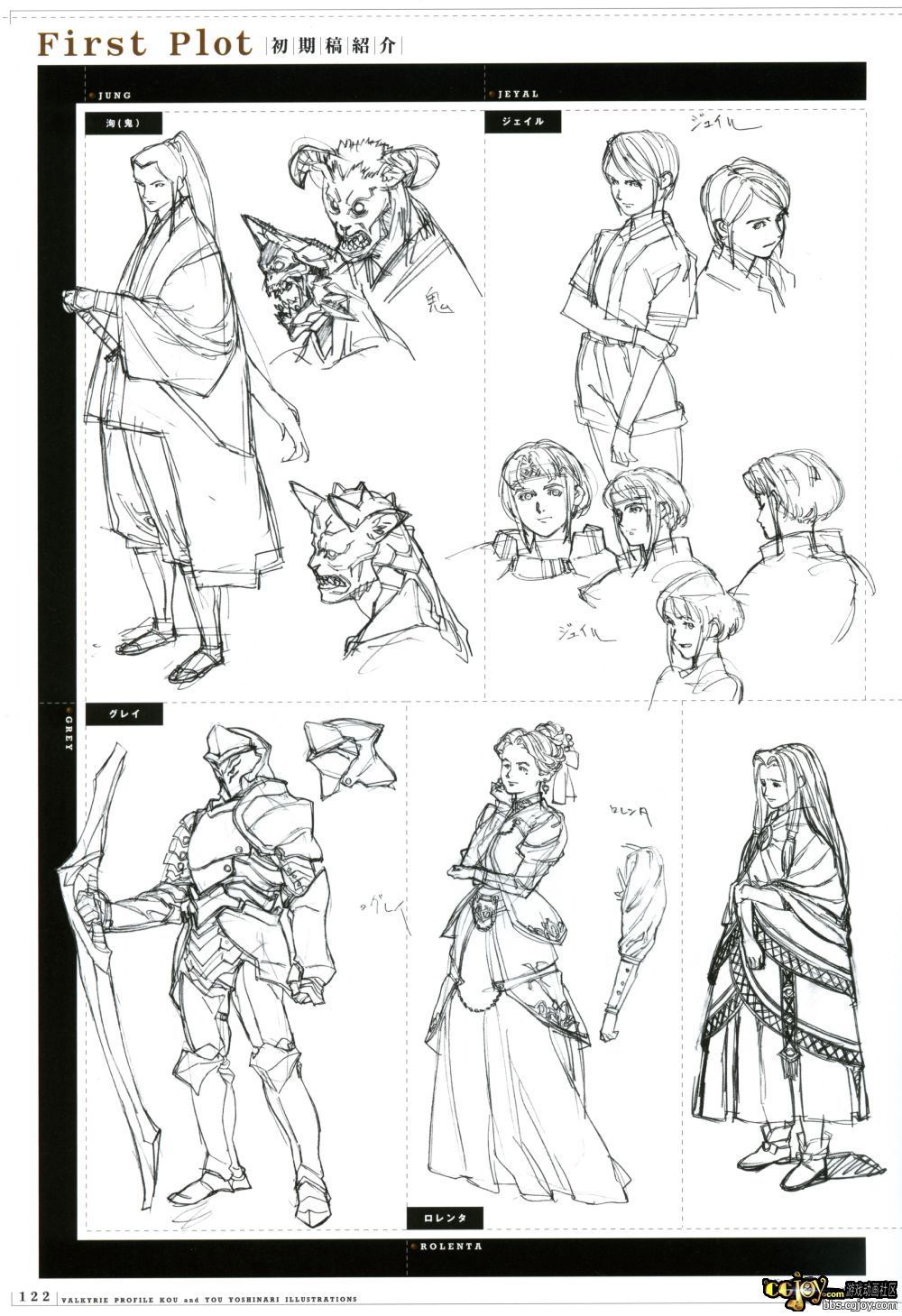 Valkyrie Profile MC B1 - p122.jpg