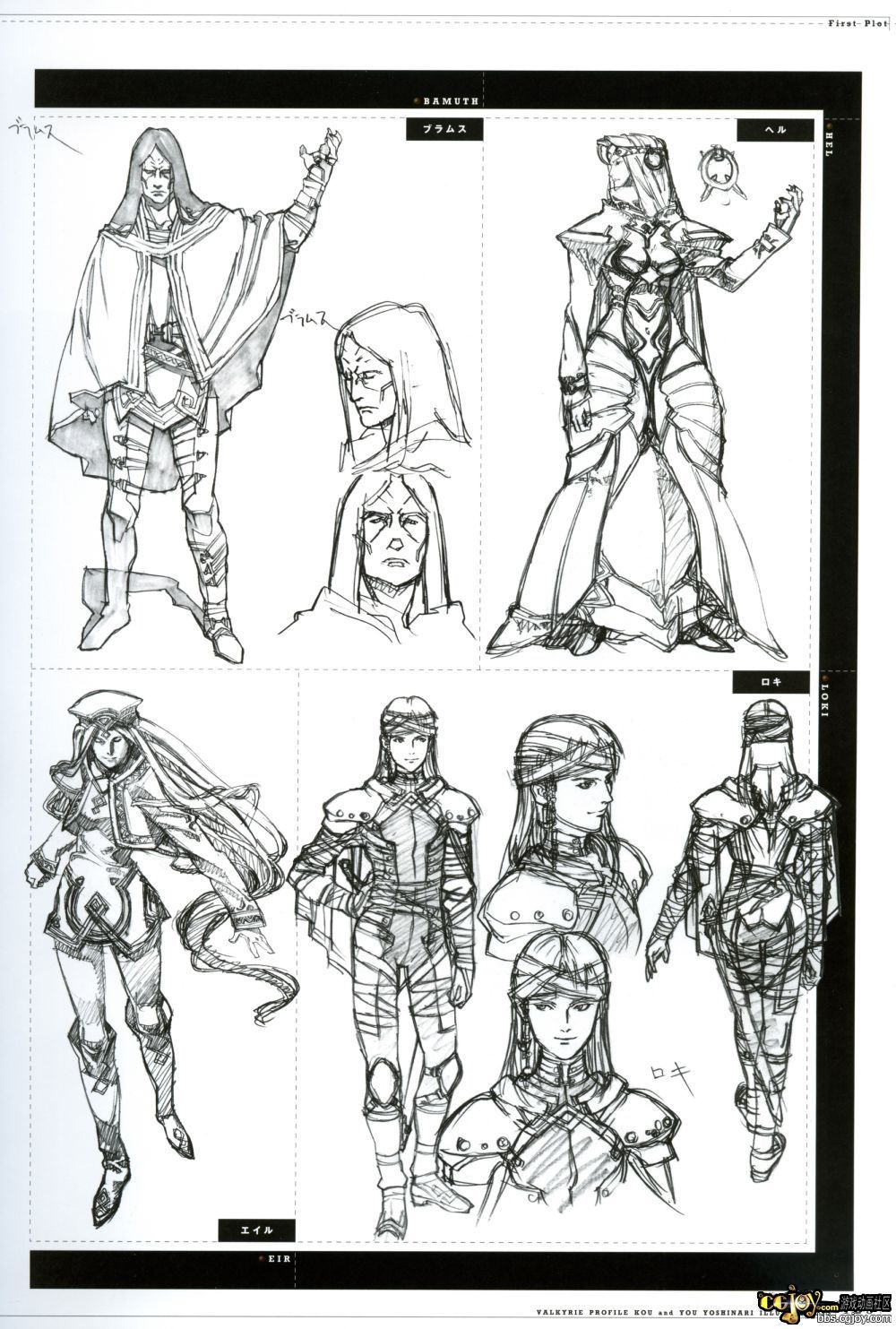 Valkyrie Profile MC B1 - p125.jpg