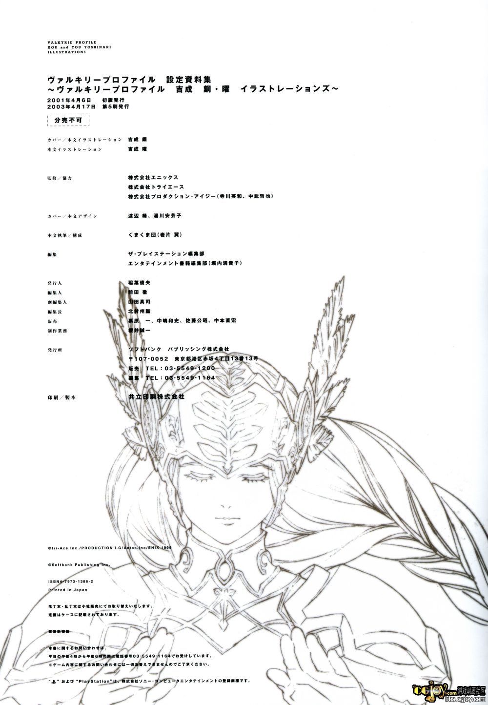Valkyrie Profile MC B1 - p128.jpg