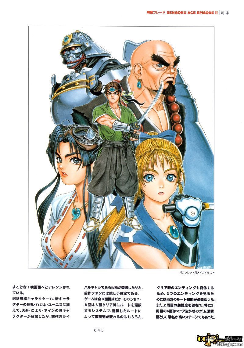 047 - Sengoku Blade.jpg
