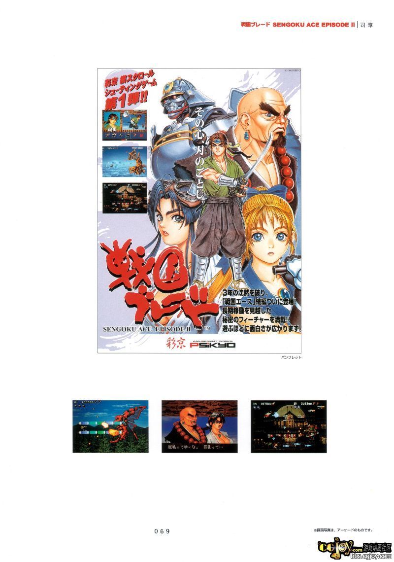 071 - Sengoku Blade.jpg