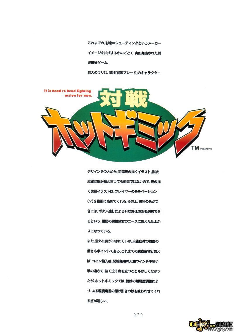 072 - Hot Gimmick.jpg