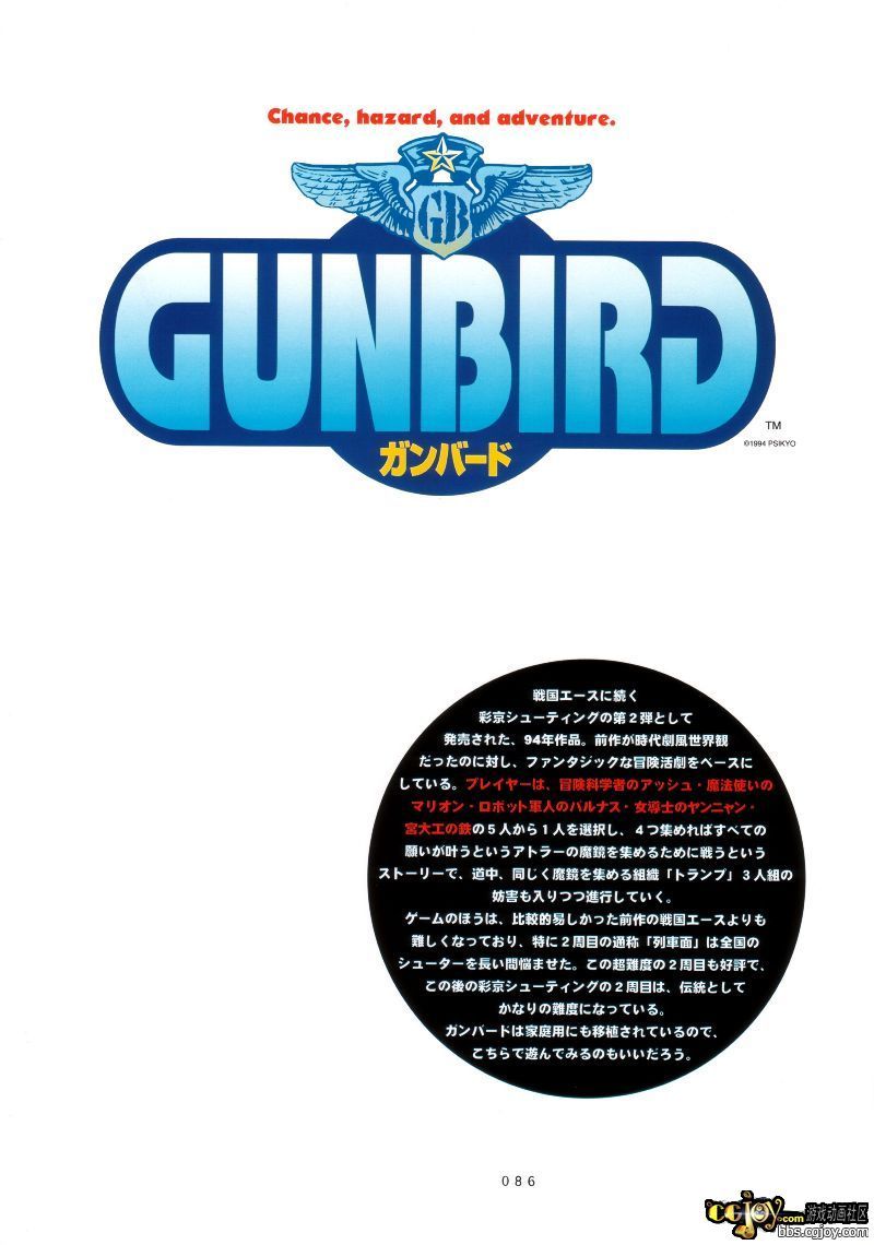088 - Gunbird.jpg