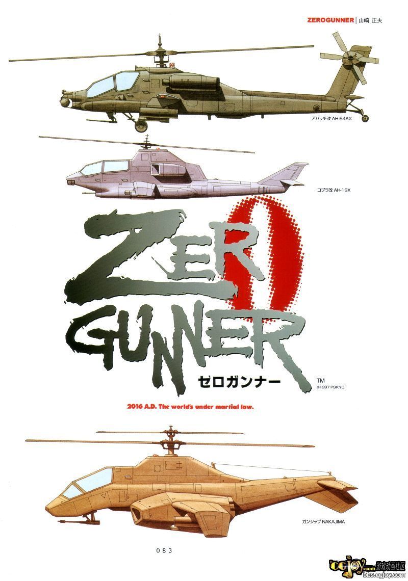 085 - Zero Gunner.jpg