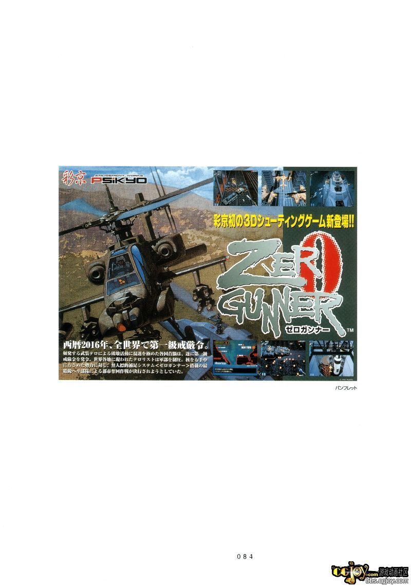 086 - Zero Gunner.jpg