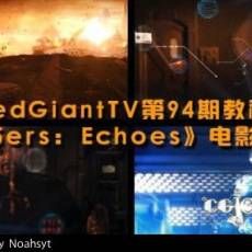 RedGiantTV94ڽ̳:95ers: EchoesӰĻ