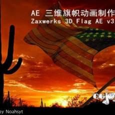 AE άĶZaxwerks 3D Flag AE v3.0.2