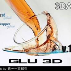 3dmax3Daliens Glu3D GPU 1.54ƽ