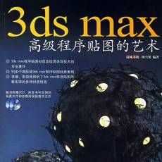 3DS MAX߼ͼ PDF+Ƶ¼