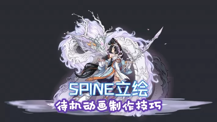 SPINE����������� ��θ���Ư����