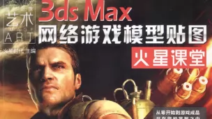 3ds Max������Ϸģ����ͼ��ֻ��PDF