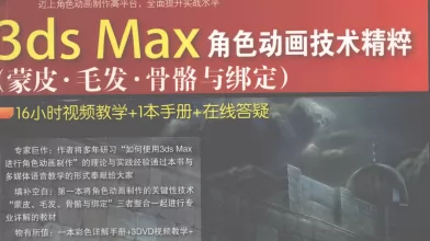 3DS MAX��ɫ������������ ��Ƥ��ë�����������