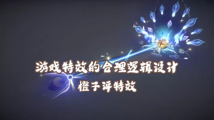 90% ���ֶ����ԣ���Ϸ��Ч�ĺ����߼����_��������Ч