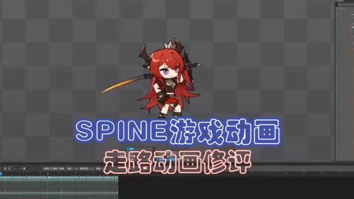 Spine ��·������ô�ޣ�����������ϸ�ڵ���