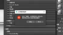 ����3ds Max�򿪳���/����/�༭���ʱ�������ʱ�������
