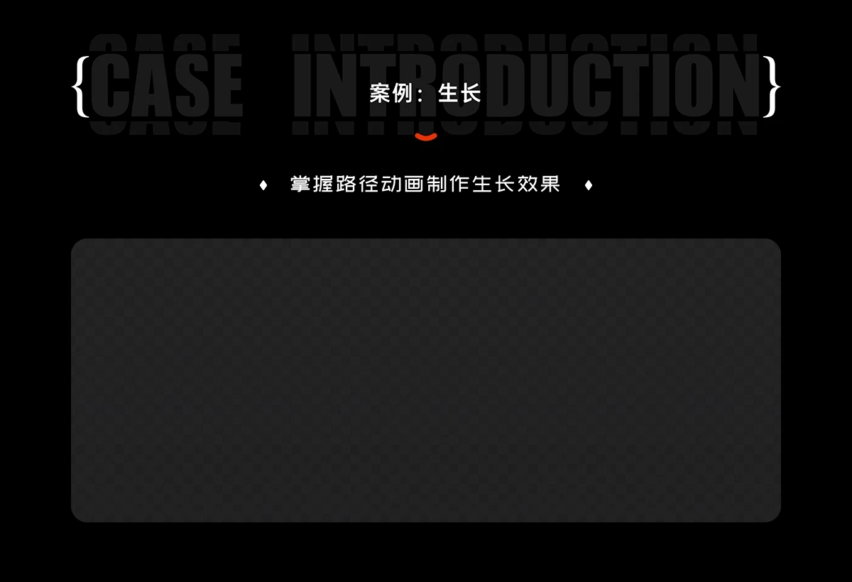 7、案例：生长@2x.webp