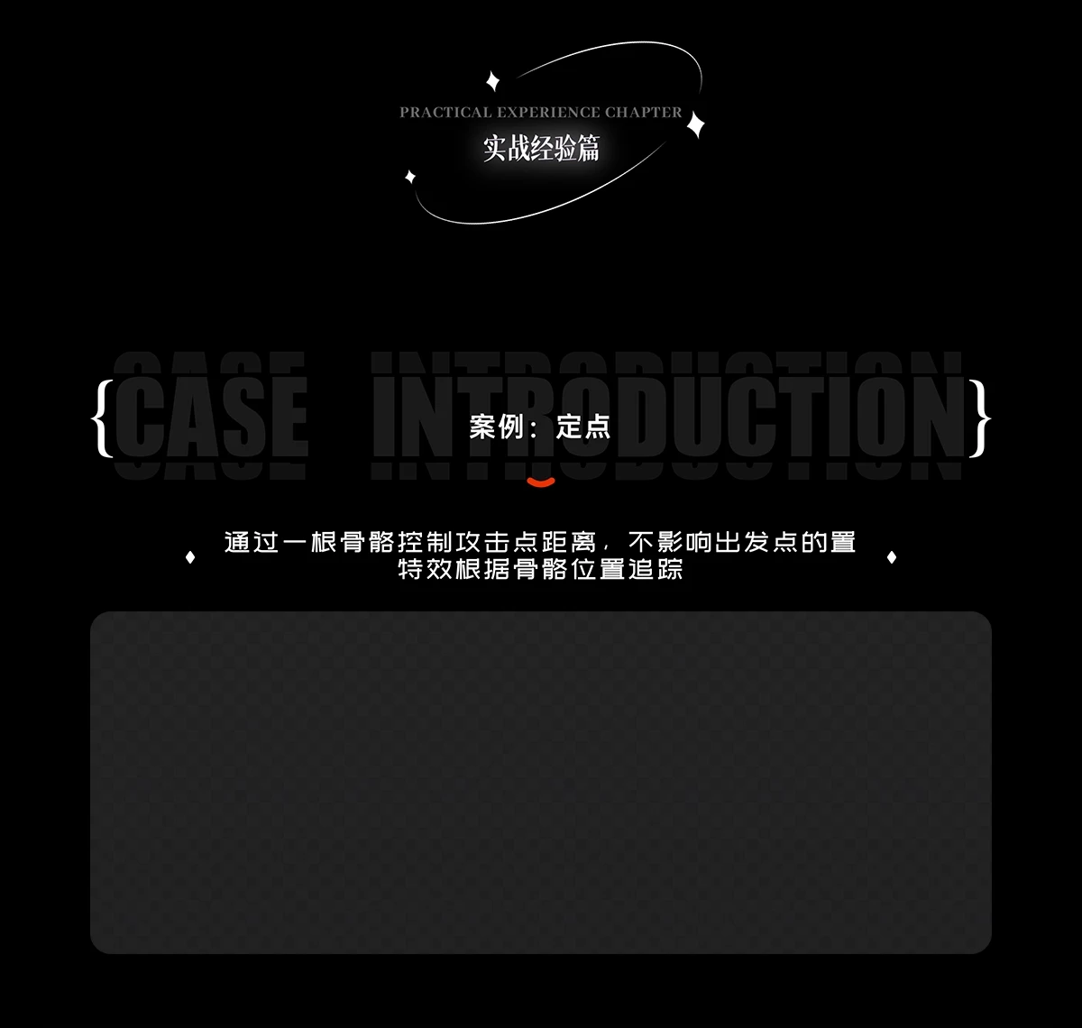 11、案例：定点@2x.webp