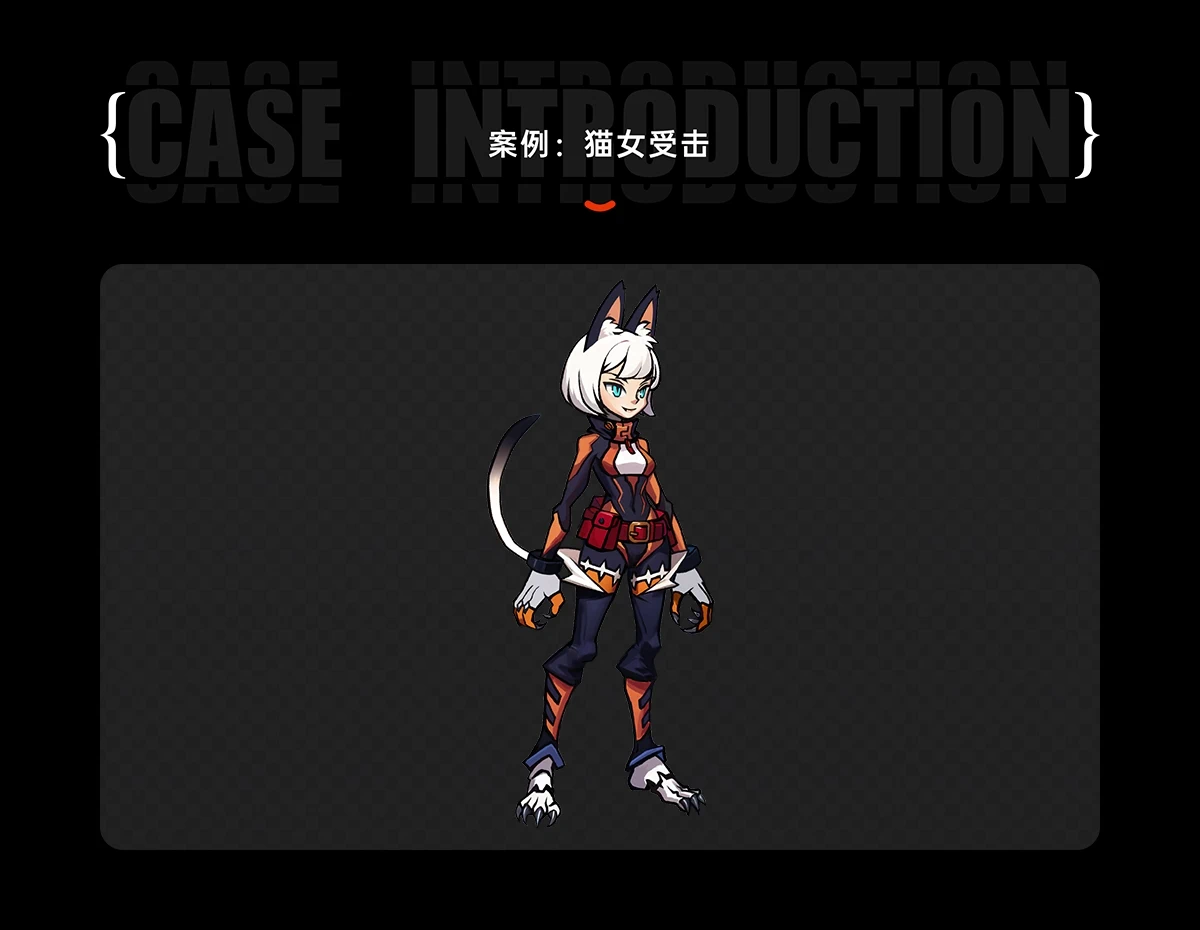 27、案例：猫女受击@2x.webp