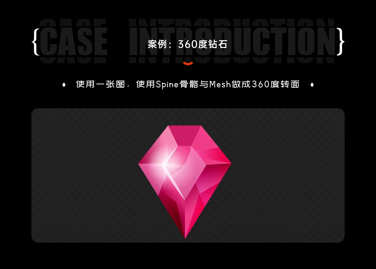 4、案例：360度钻石@2x.webp