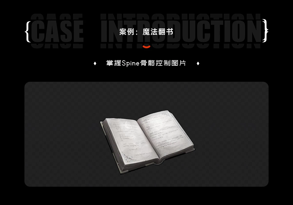 5、案例：魔法翻书@2x.webp