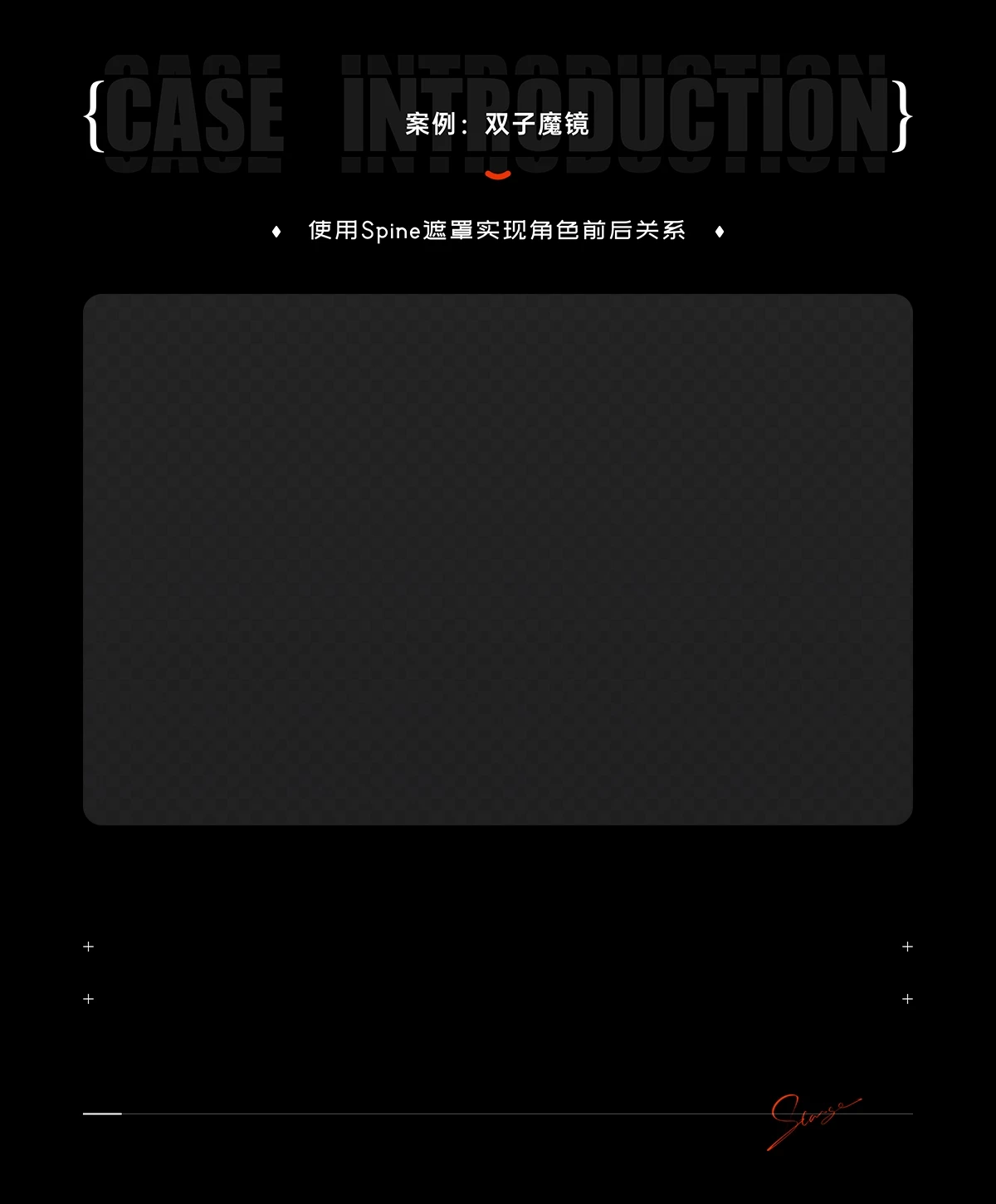 10、案例：双子魔镜@2x.webp