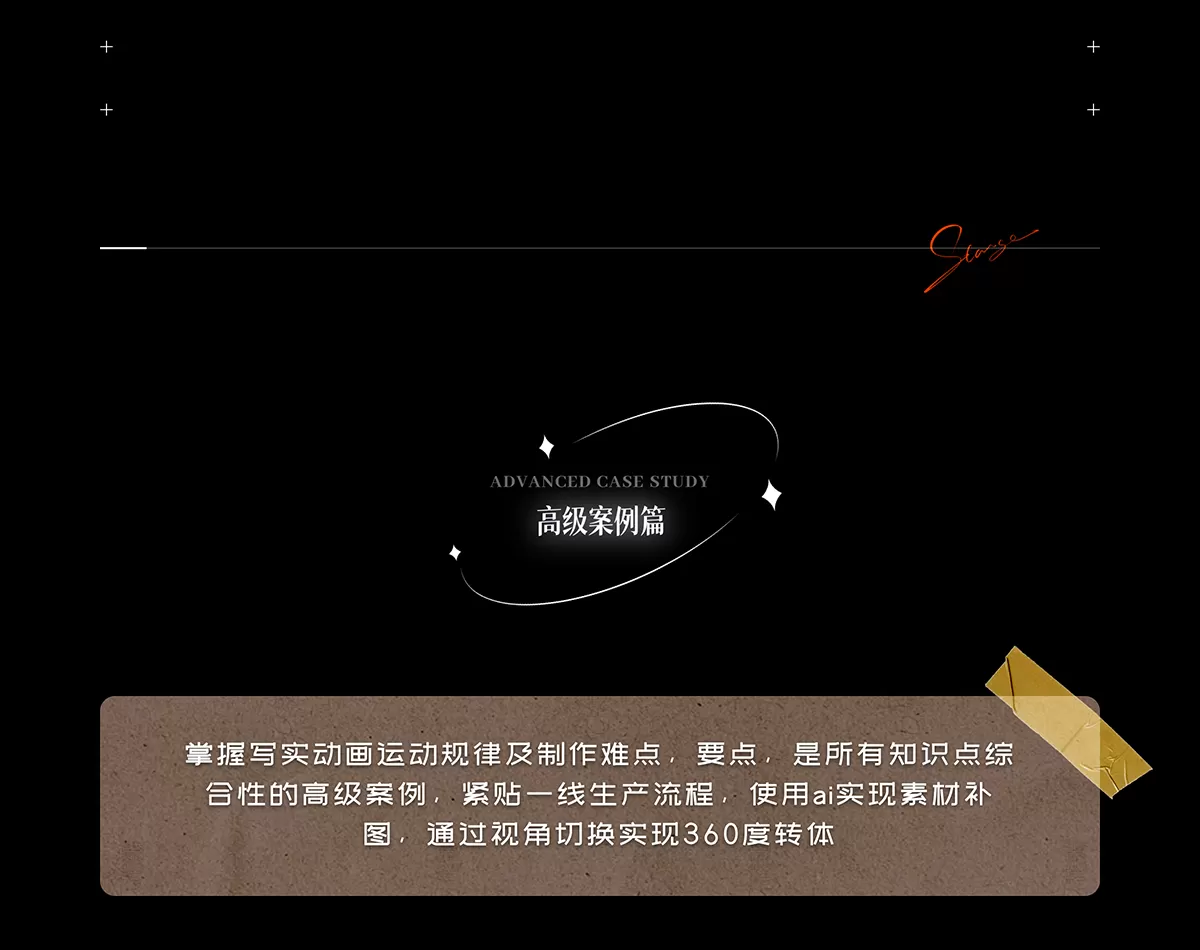 24、高级案例标题@2x.png