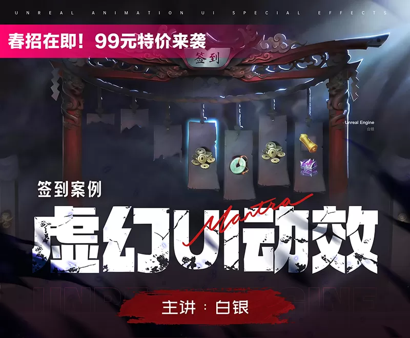 签到案例-虚幻UI动效