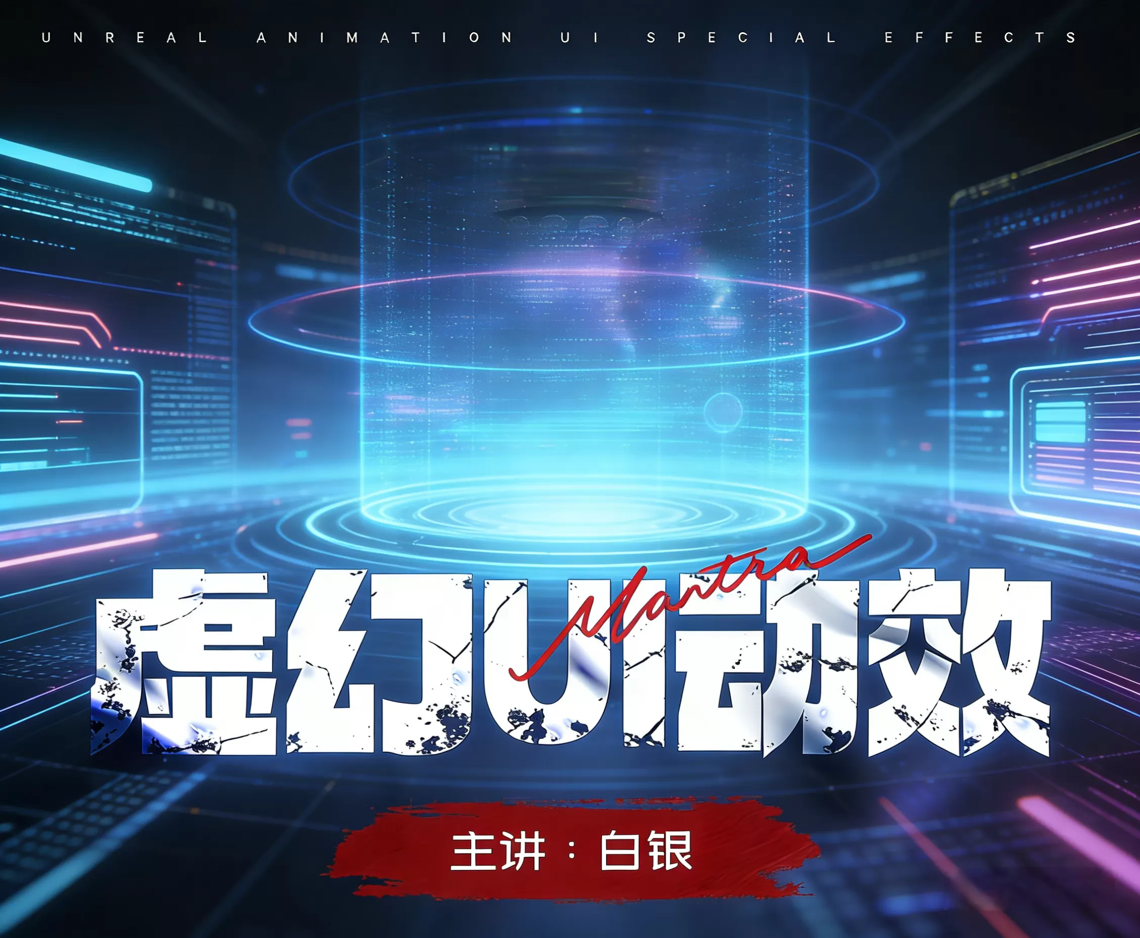 跟白银学UI动效（免费课程）