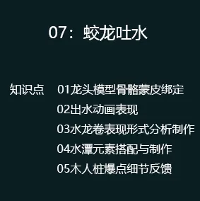 07蛟龙吐水.jpg