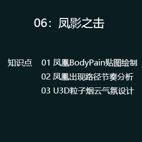 06凤影之击.jpg