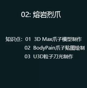 02熔岩烈爪.jpg