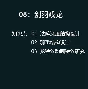 08剑羽戏龙.jpg