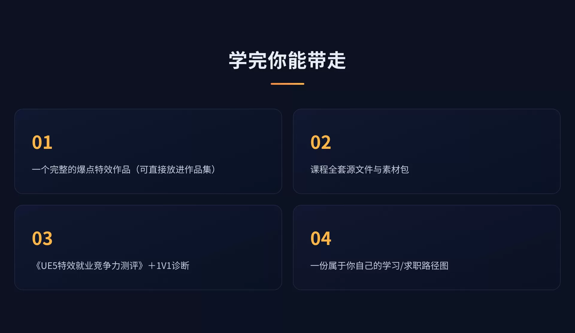 04-学完你能带走.png