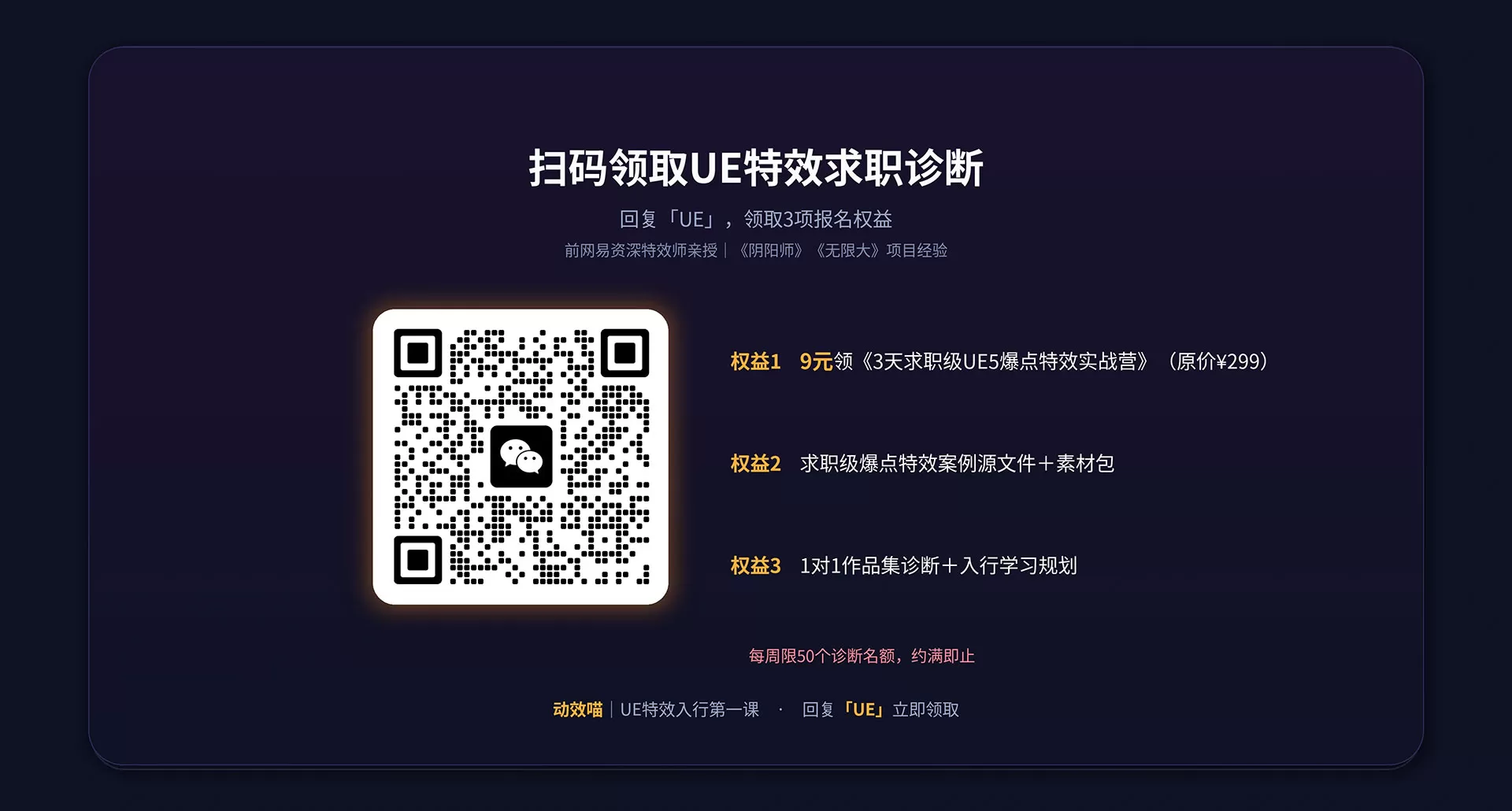 UE特效求职诊断扫码卡_4800x2560.jpg