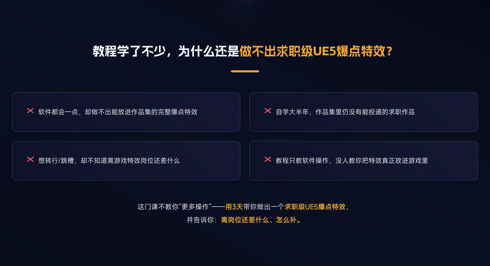 UE特效痛点文案图升级_1920x1044.webp