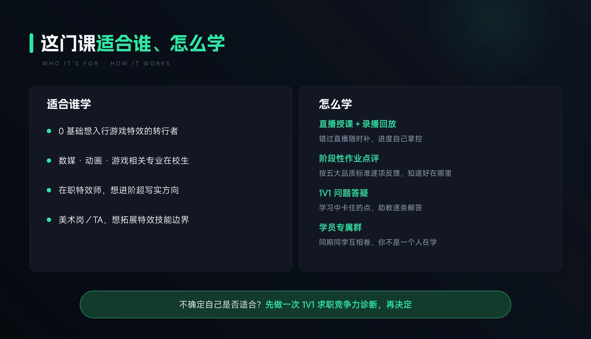 M08_适合人群怎么学_1920x1100.webp
