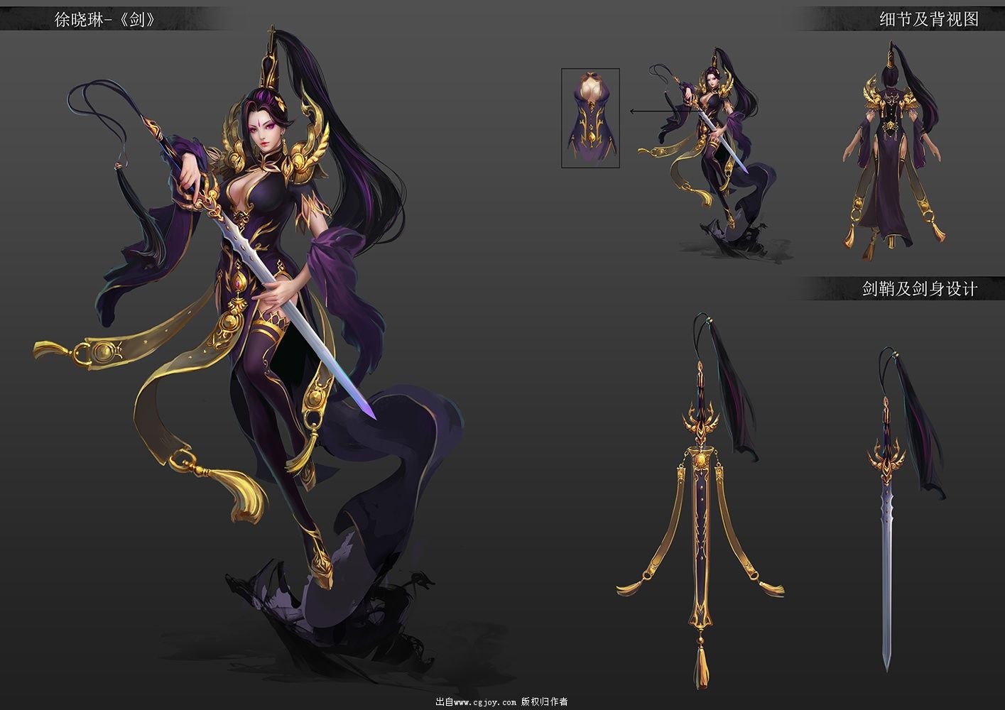 剑-游戏原画-cg作品网 - cgjoy